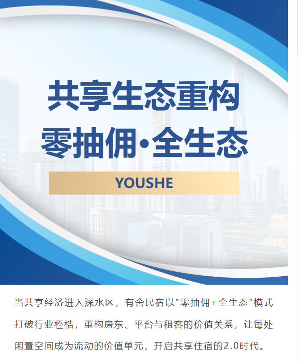 共享经济2.0时代的酒店民宿行业闲置房生态重构者